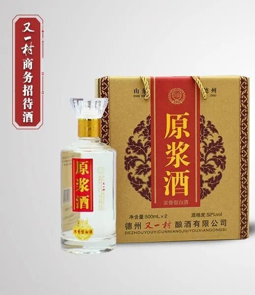 52度原浆又一村